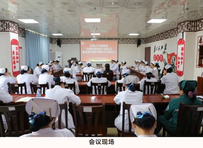 【医院动态】百色市中医医院召开中医护理专科小组成立暨首届中医护理学术交流会议