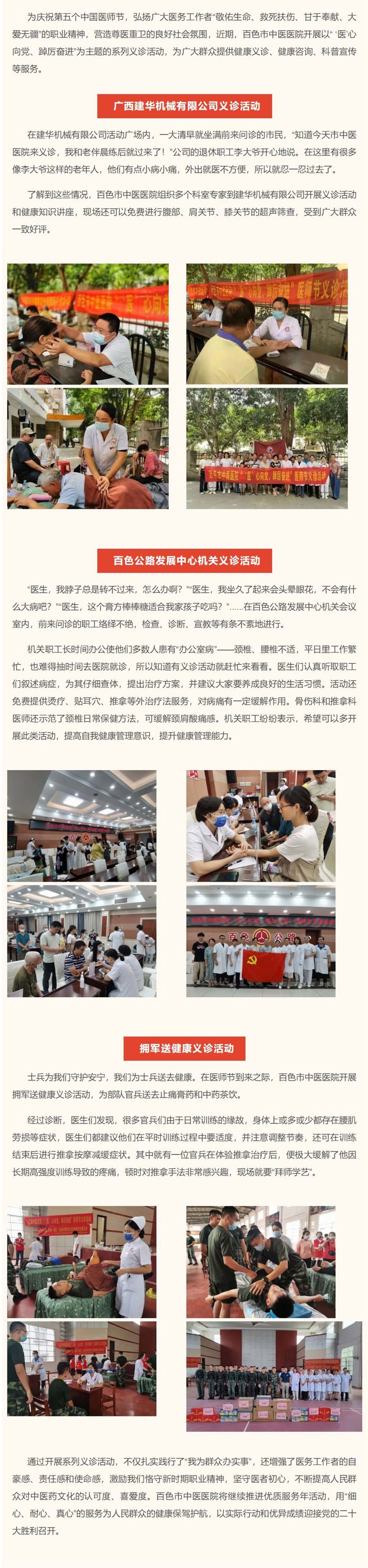 【第五个中国医师节④】百色市中医医院开展以“ ‘医’心向党、踔厉奋进”为主题的系列义诊活动