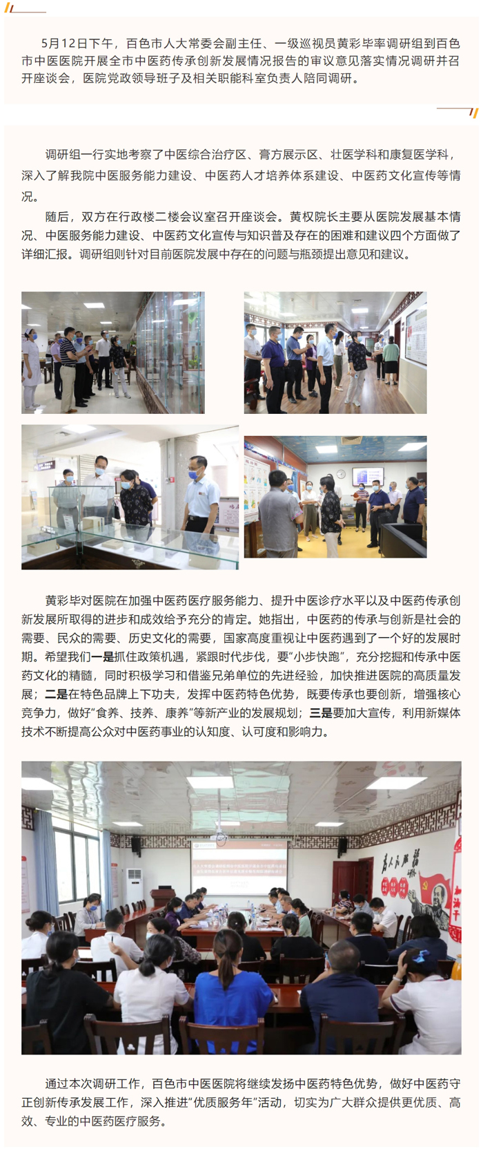 【医院动态】百色市人大常委会调研组到百色市中医医院开展全市中医药传承创新发展情况报告的审议意见落实情况调研并召开座谈会