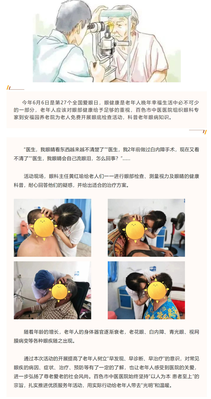 【优质服务年②】百色市中医医院到安福园养老院为老人免费开展眼底检查活动