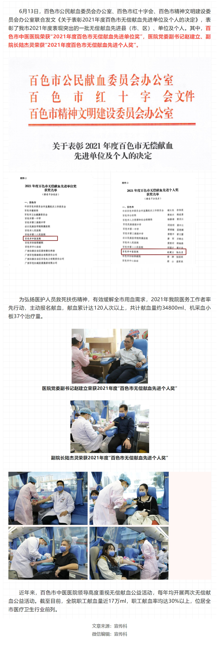 【喜讯】百色市中医医院获2021年度“无偿献血先进单位奖”和“无偿献血先进个人奖”等荣誉