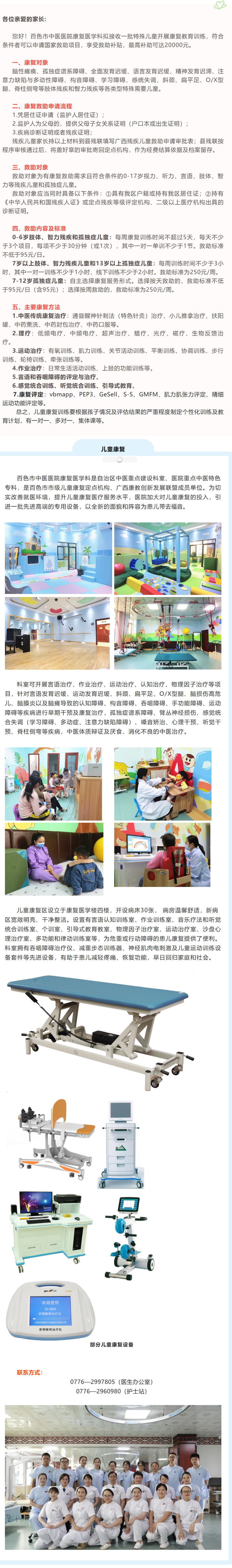 【聚焦临床】百色市中医医院肢体残疾和孤独症儿童康复训练项目开始申请啦！