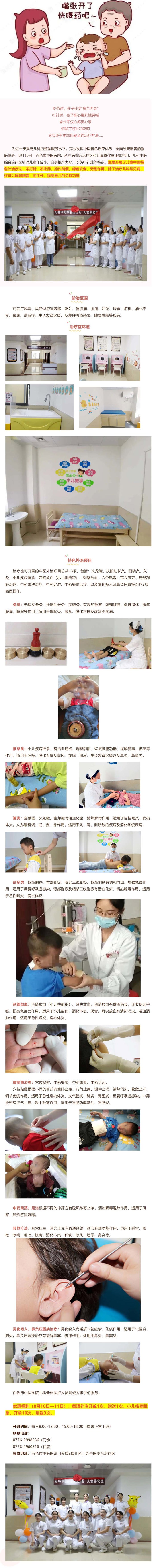 特色治疗】不打针，不吃药，绿色疗法更健康——百色市中医医院儿科中医综合治疗区正式启用