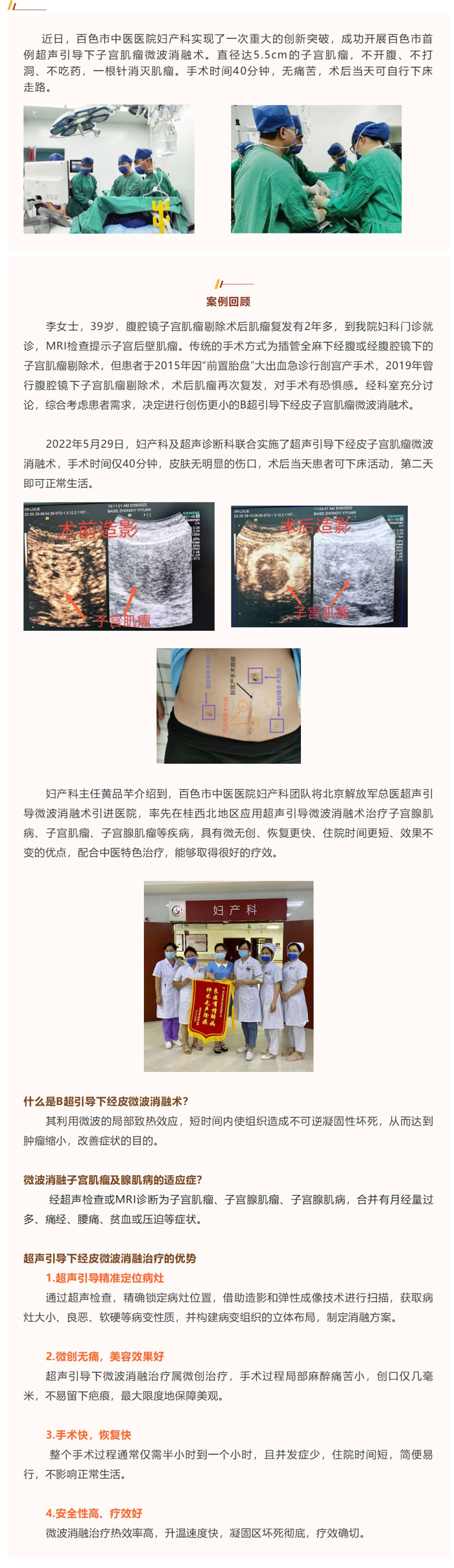 【聚焦临床】百色市中医医院成功开展首例超声引导下子宫肌瘤微波消融术