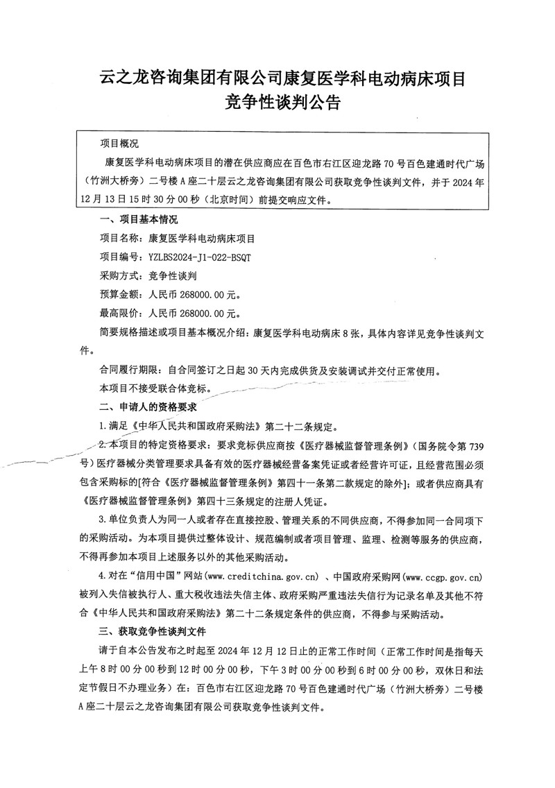 康复医学科电动病床项目竞争性谈判公告