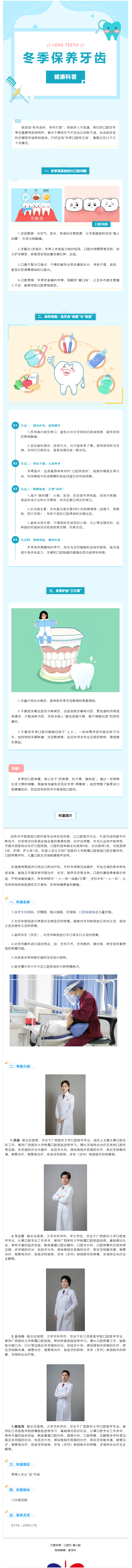 【健康科普】天冷了,更该给牙齿“保暖”和“保湿”——牙医教您在冬季保养牙齿