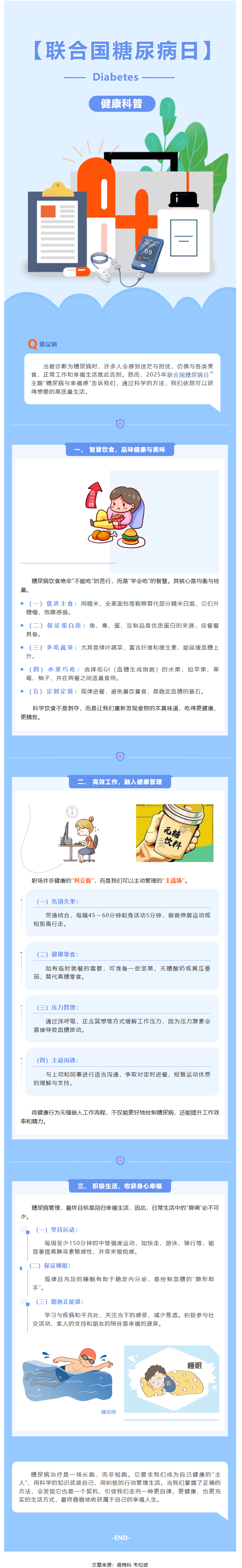 【联合国糖尿病日】开启生活微调,重获健康主动——科学控糖点亮健康之路