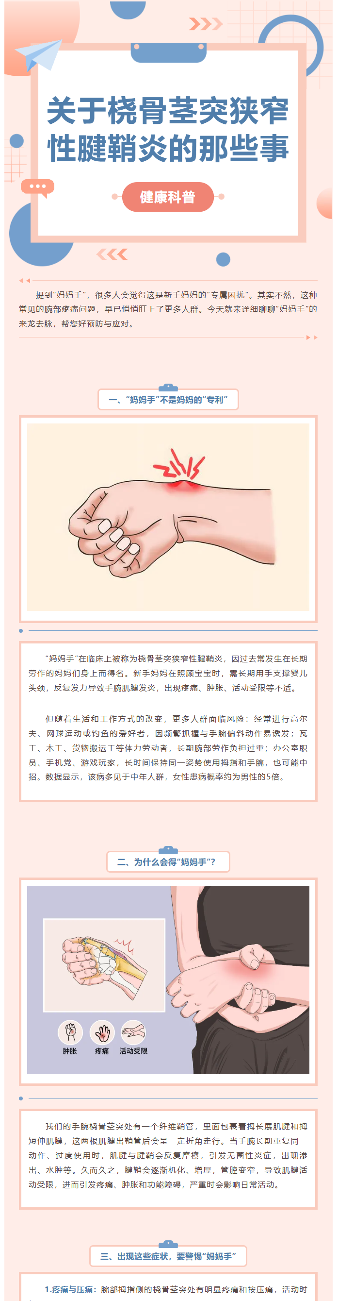 【健康科普】“妈妈手”不止妈妈有:关于桡骨茎突狭窄性腱鞘炎的那些事