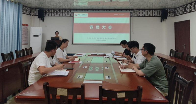 1.党员大会.png