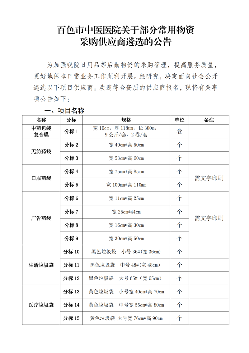 百色市中医医院关于部分常用物资采购供应商遴选的公告