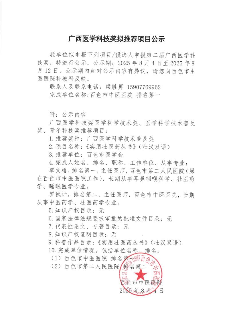 广西医学科技奖拟推荐项目公示