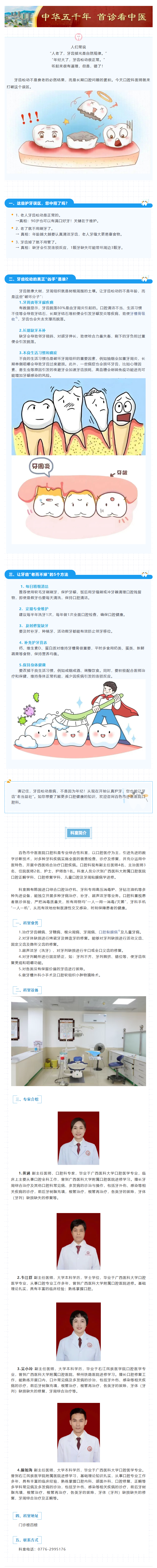 【健康科普】老了就会掉牙？年龄：这锅我不背