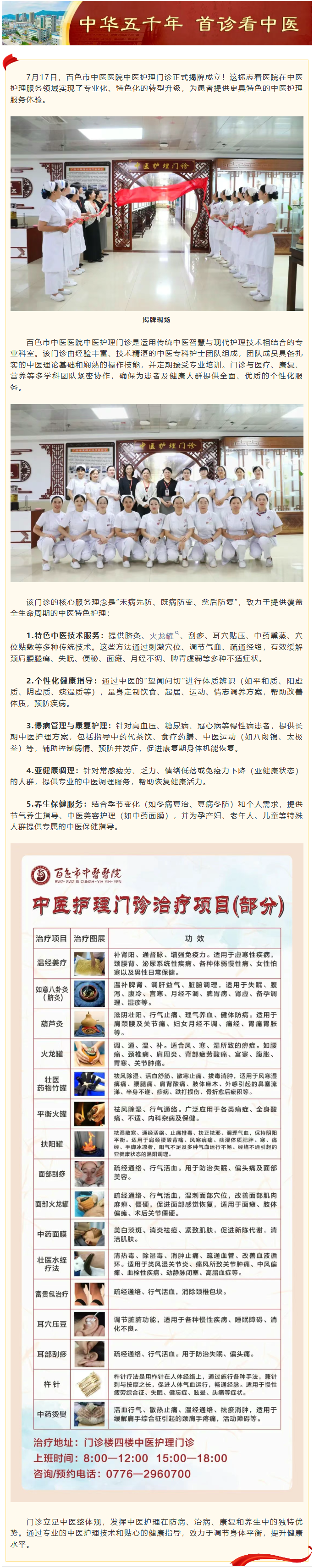 【重磅消息】百色市中医医院中医护理门诊正式揭牌成立！