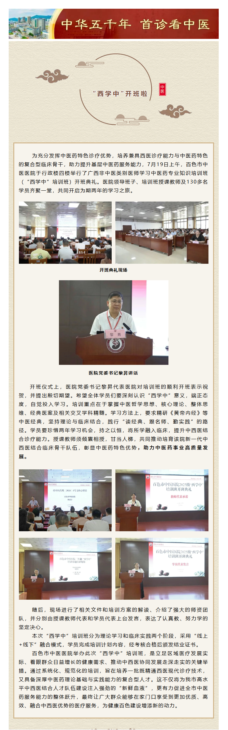 医院动态】百色市中医医院2025年“西学中”培训班正式开班