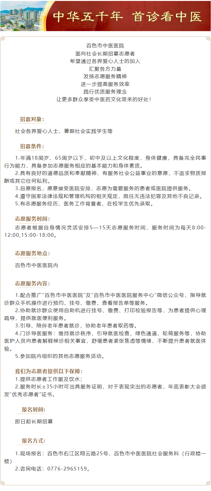 【志愿者招募】百色市中医医院志愿服务队暑期招募令