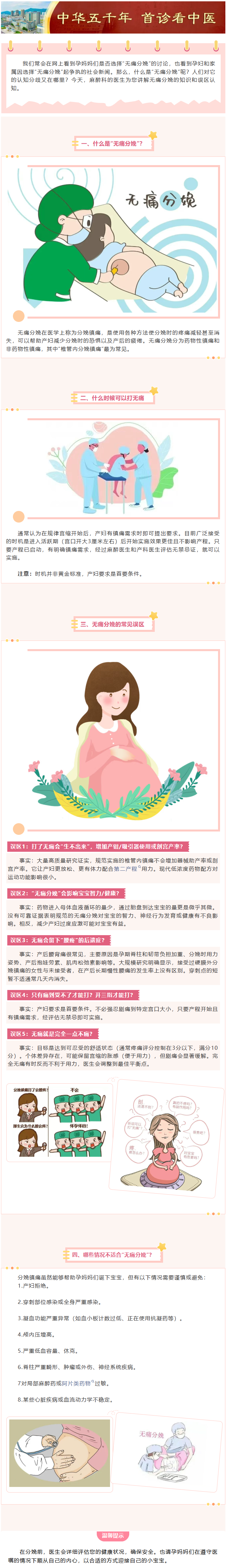 【健康科普】关于无痛分娩，这些您应该知道