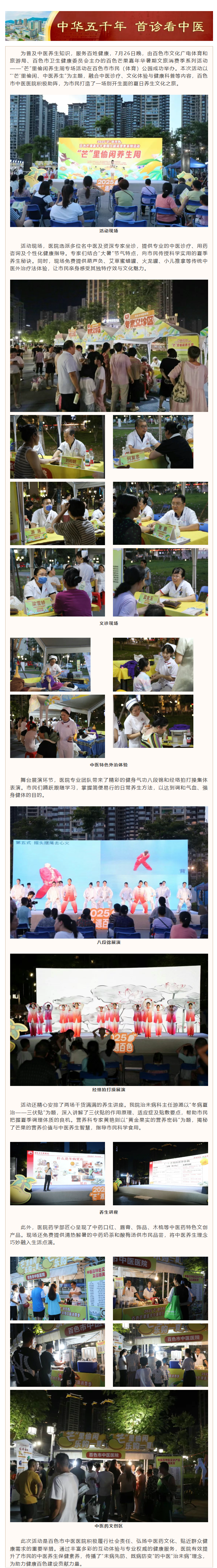 【医院动态】百色市中医医院倾情助阵“芒”里偷闲养生周，奉上夏日中医健康盛宴