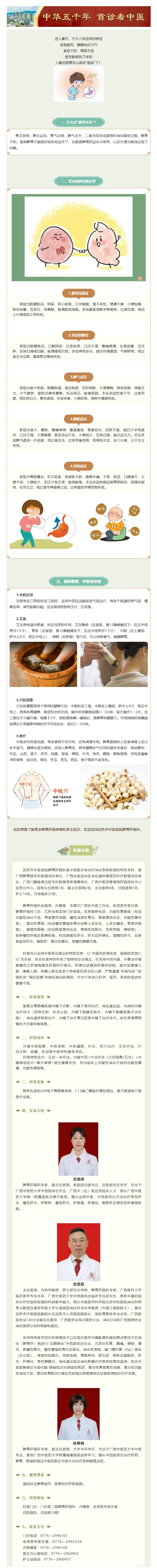 【中医科普】夏季脾胃病多发，养护脾胃试试这些小技巧吧