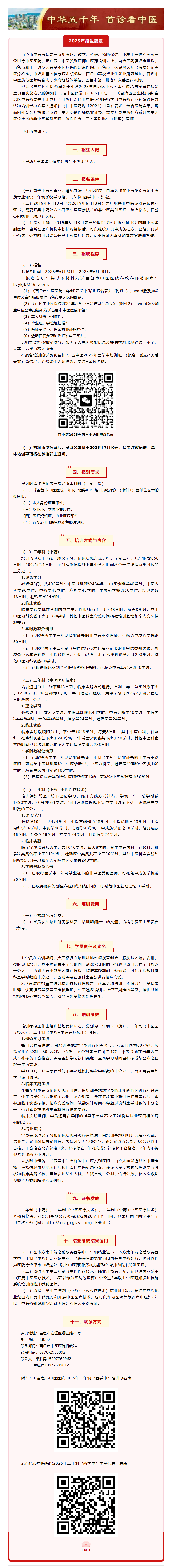 【招生简章】百色市中医医院非中医类别医师中医药培训基地2025年招生简章