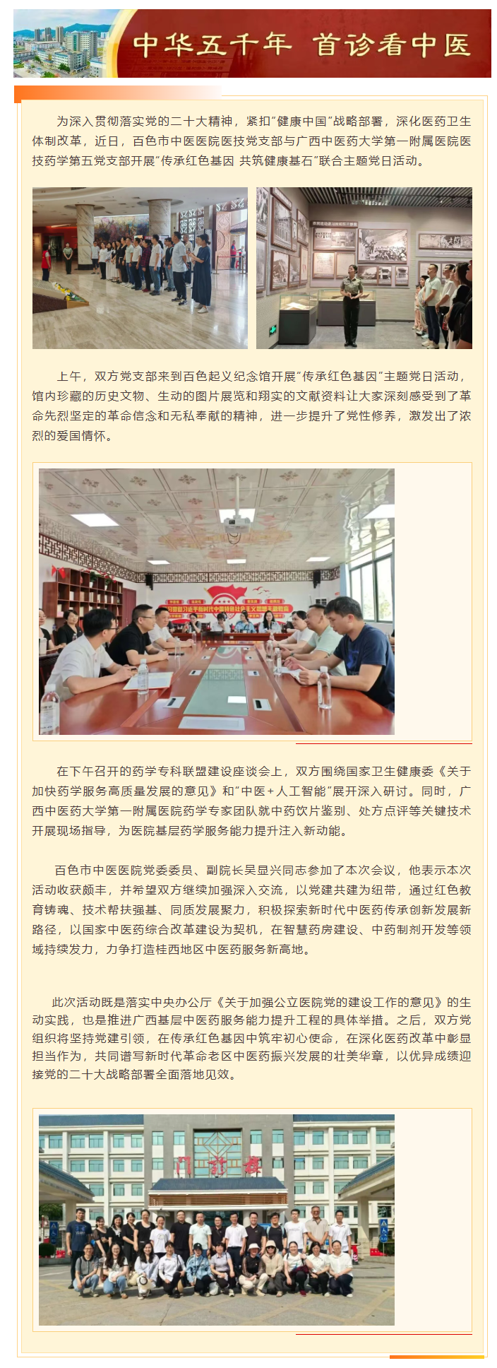 【党建活动】百色市中医医院医技党支部与广西中医药大学第一附属医院医技药学第五党支部开展共建主题党日活动