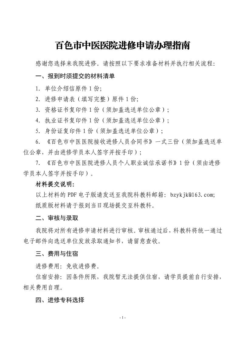 百色市中医医院进修申请办理指南