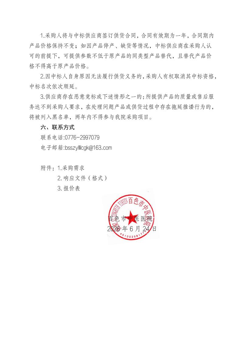 百色市中医医院电脑、打印机等办公设备采购项目供应商遴选公告_02.jpg