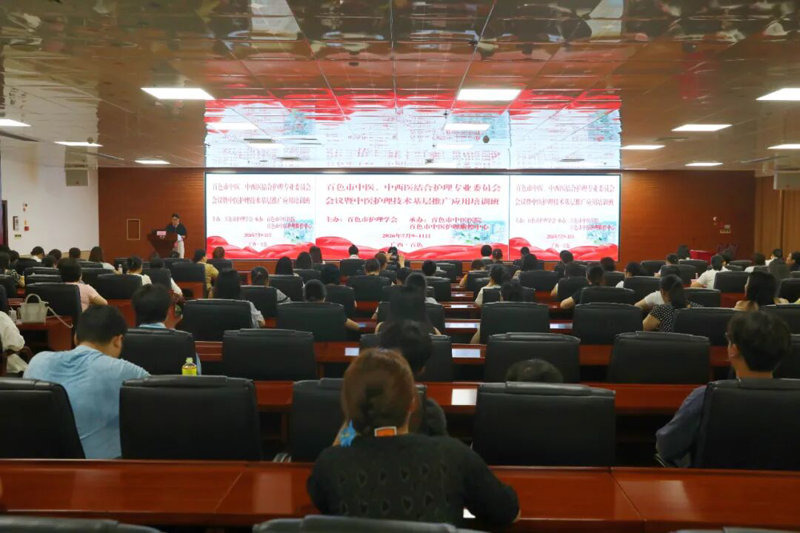 【学术培训】百色市中医、中西医结合护理专业委员会会议暨中医护理技术基层推广应用培训班在百色市中医医院成功举办
