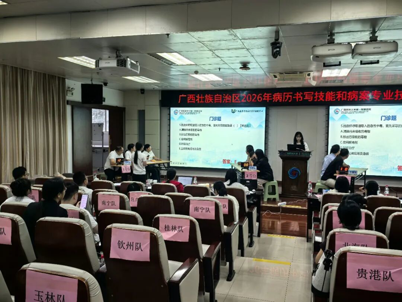 【医院动态】百色市中医医院在广西壮族自治区病历书写技能大赛中荣获团队二等奖