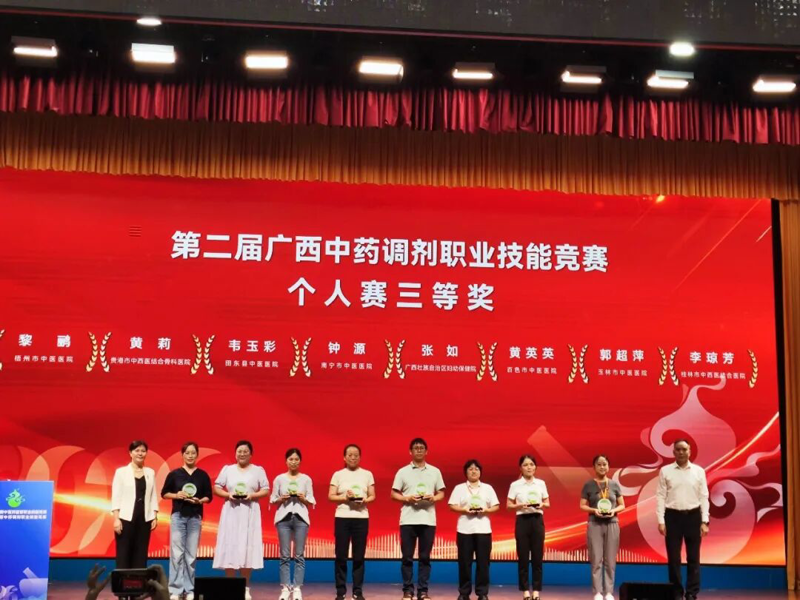 【喜讯】百色市中医医院中药师黄英英代表百色市参赛，喜获全区中药调剂竞赛个人、团体三等奖