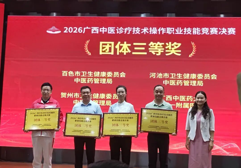 【喜讯】百色市中医医院医师温艳阳代表百色市参赛，喜获全区中医诊疗技术操作职业技能竞赛团体三等奖